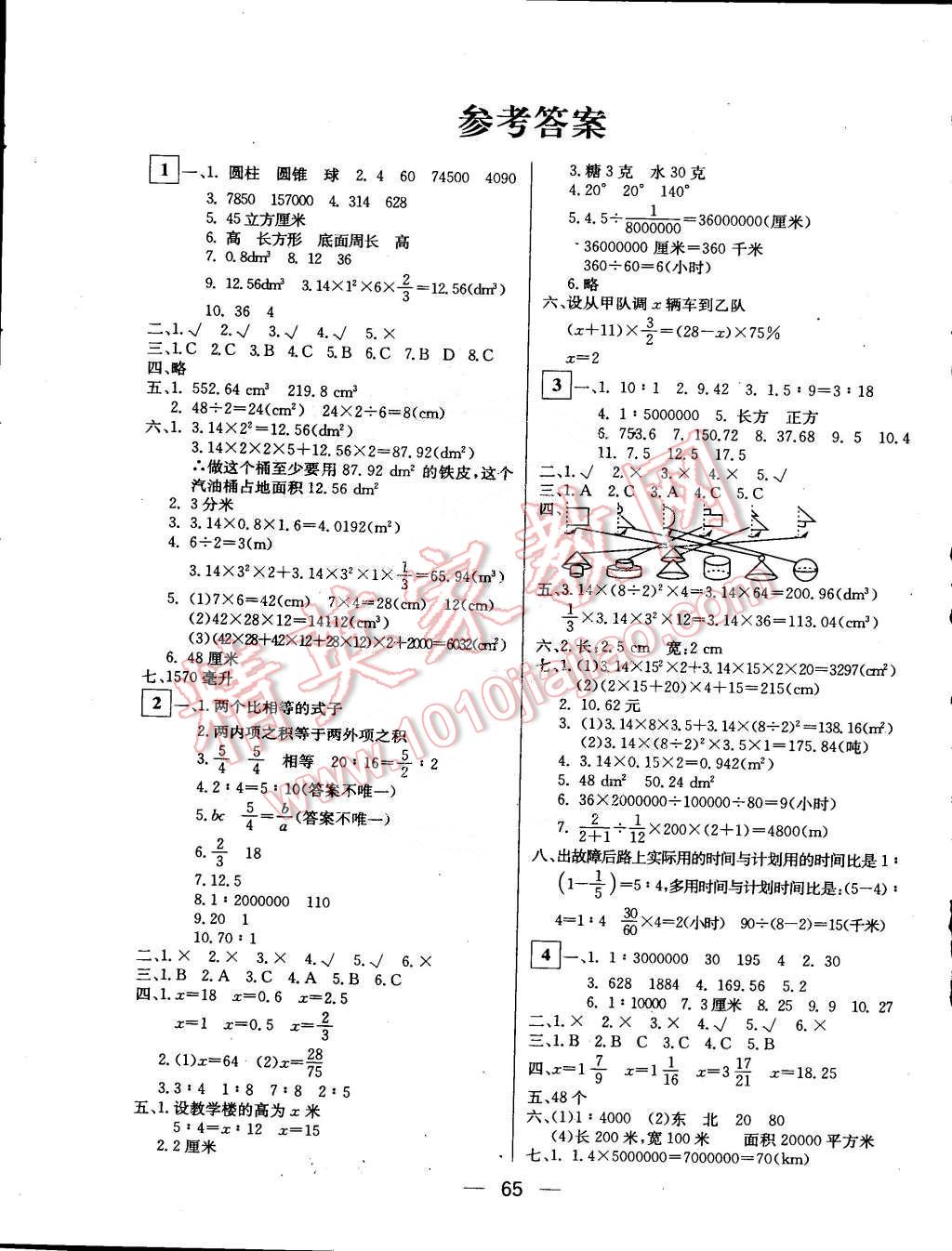 2015年王后雄黄冈密卷六年级数学下册北师大版 第1页