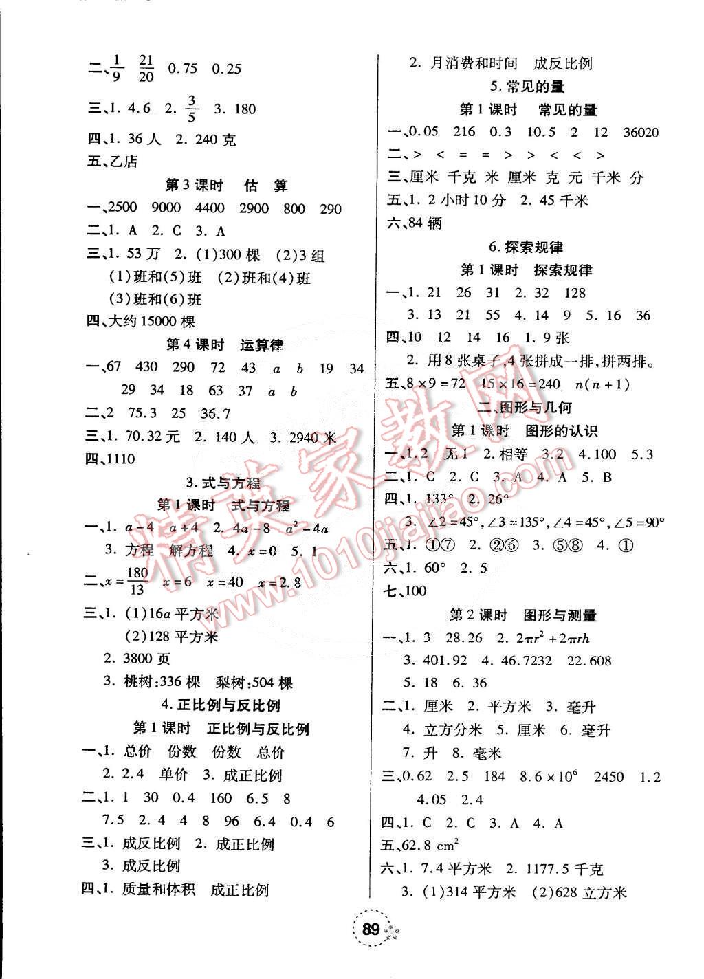 2015年奪冠新課堂隨堂練測(cè)六年級(jí)數(shù)學(xué)下冊(cè)北師大版 第5頁(yè)