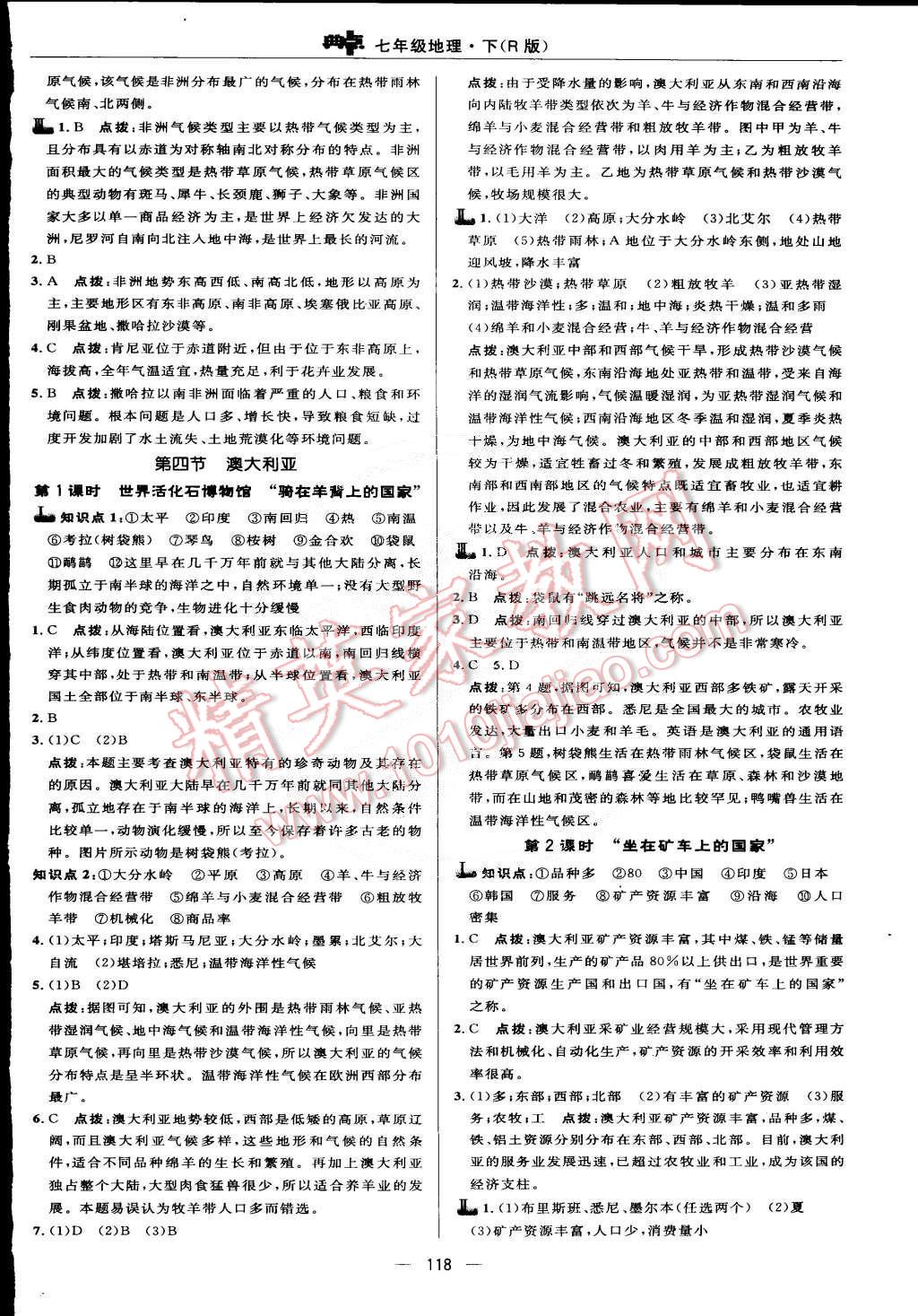 2015年綜合應用創(chuàng)新題典中點七年級地理下冊人教版 第16頁