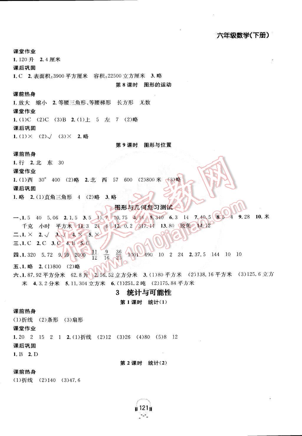 2015年金钥匙课时学案作业本六年级数学下册江苏版 第13页