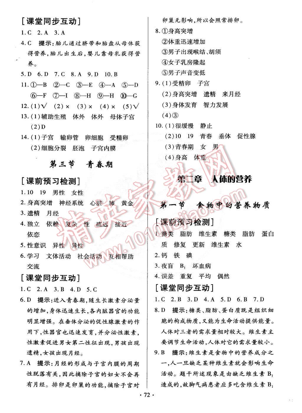 2015年名師三導(dǎo)學(xué)練考七年級生物下冊人教版 第2頁