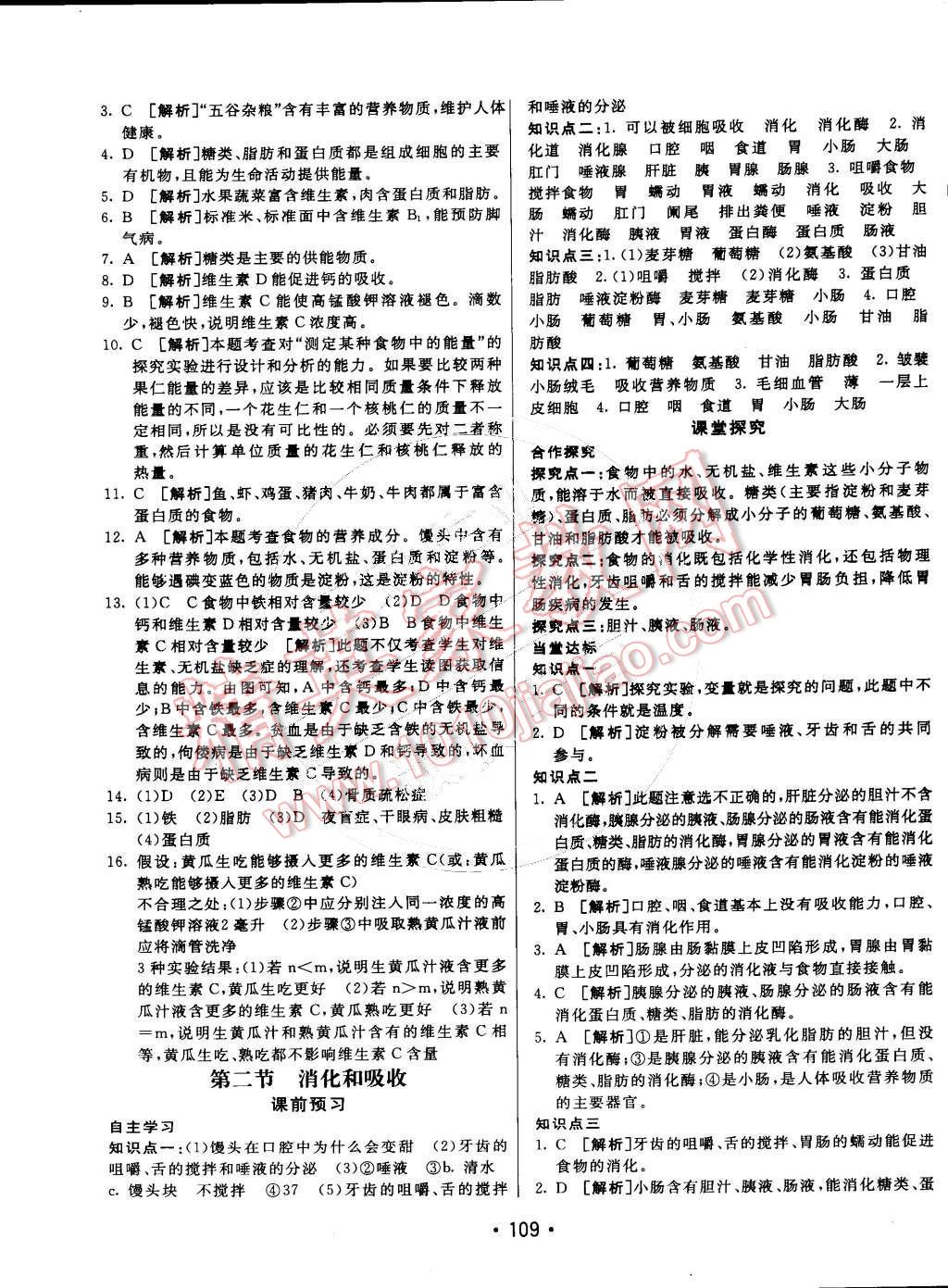 2015年同行學(xué)案課堂達(dá)標(biāo)七年級生物下冊人教版 第5頁