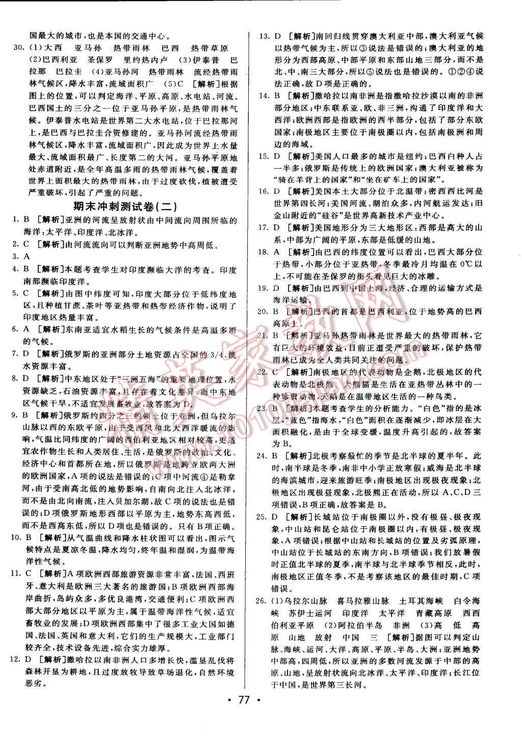 2015年期末考向標海淀新編跟蹤突破測試卷七年級地理下冊人教版 第13頁