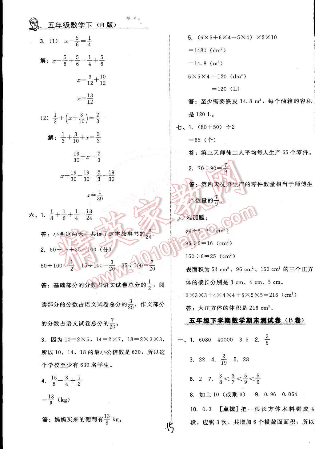 2015年好卷五年级数学下册人教版 第15页