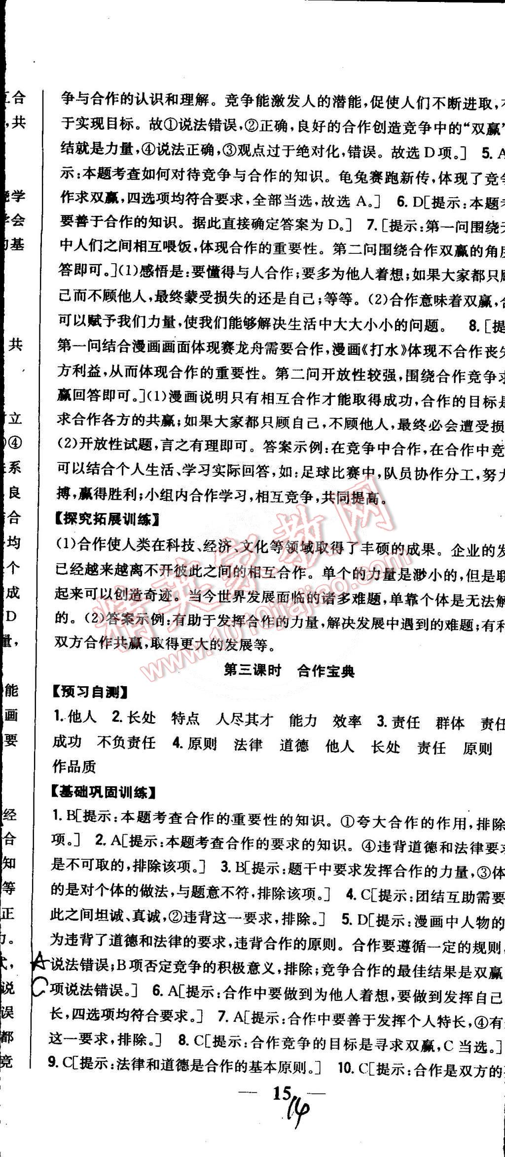 2015年全科王同步課時練習(xí)八年級思想品德下冊人民版 第17頁