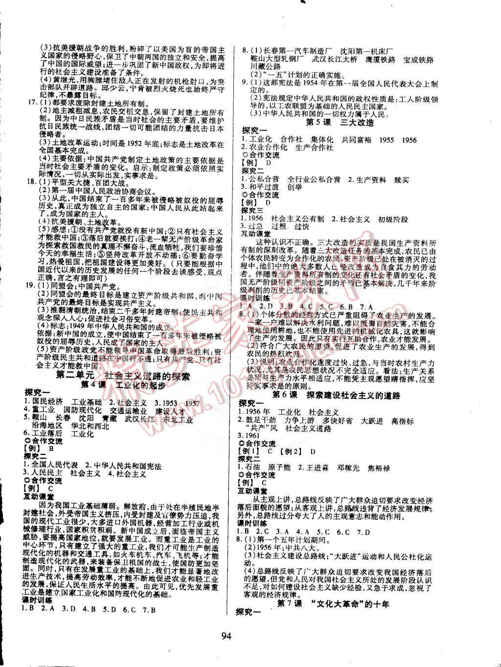 2015年有效課堂課時(shí)導(dǎo)學(xué)案八年級(jí)歷史下冊(cè)人教版 第2頁(yè)