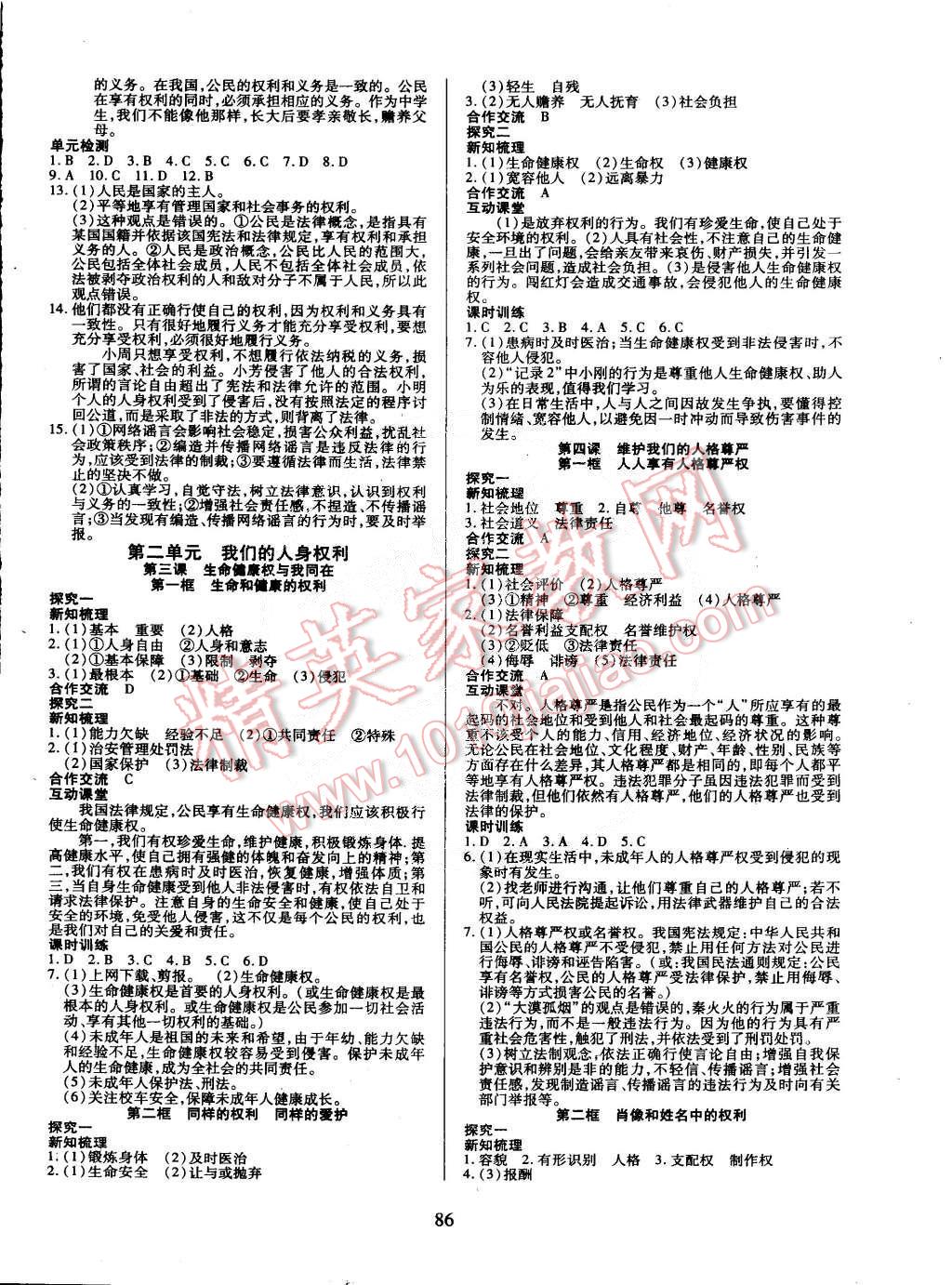 2015年有效课堂课时导学案八年级思想品德下册人教版 第2页