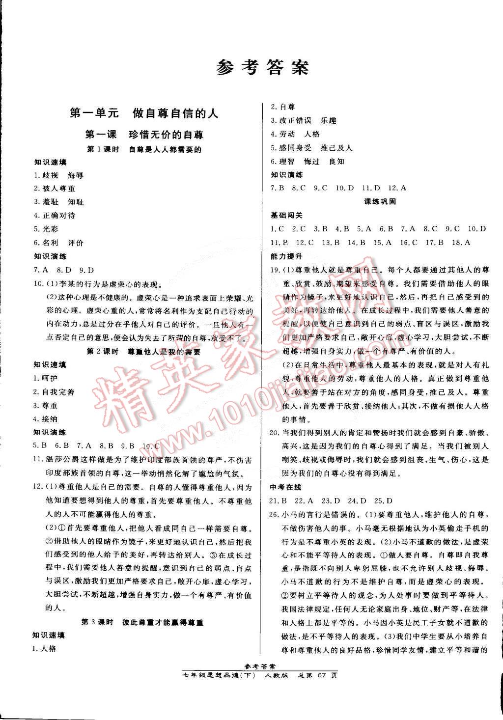 2015年高效课时通10分钟掌控课堂七年级思想品德下册人教版 第1页