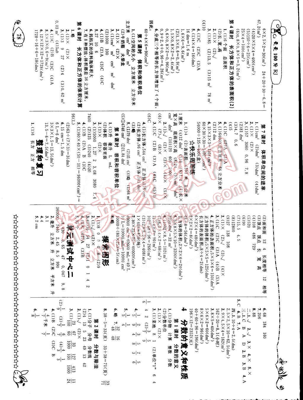 2015年天天100分優(yōu)化作業(yè)本五年級(jí)數(shù)學(xué)下冊(cè)人教版 第2頁