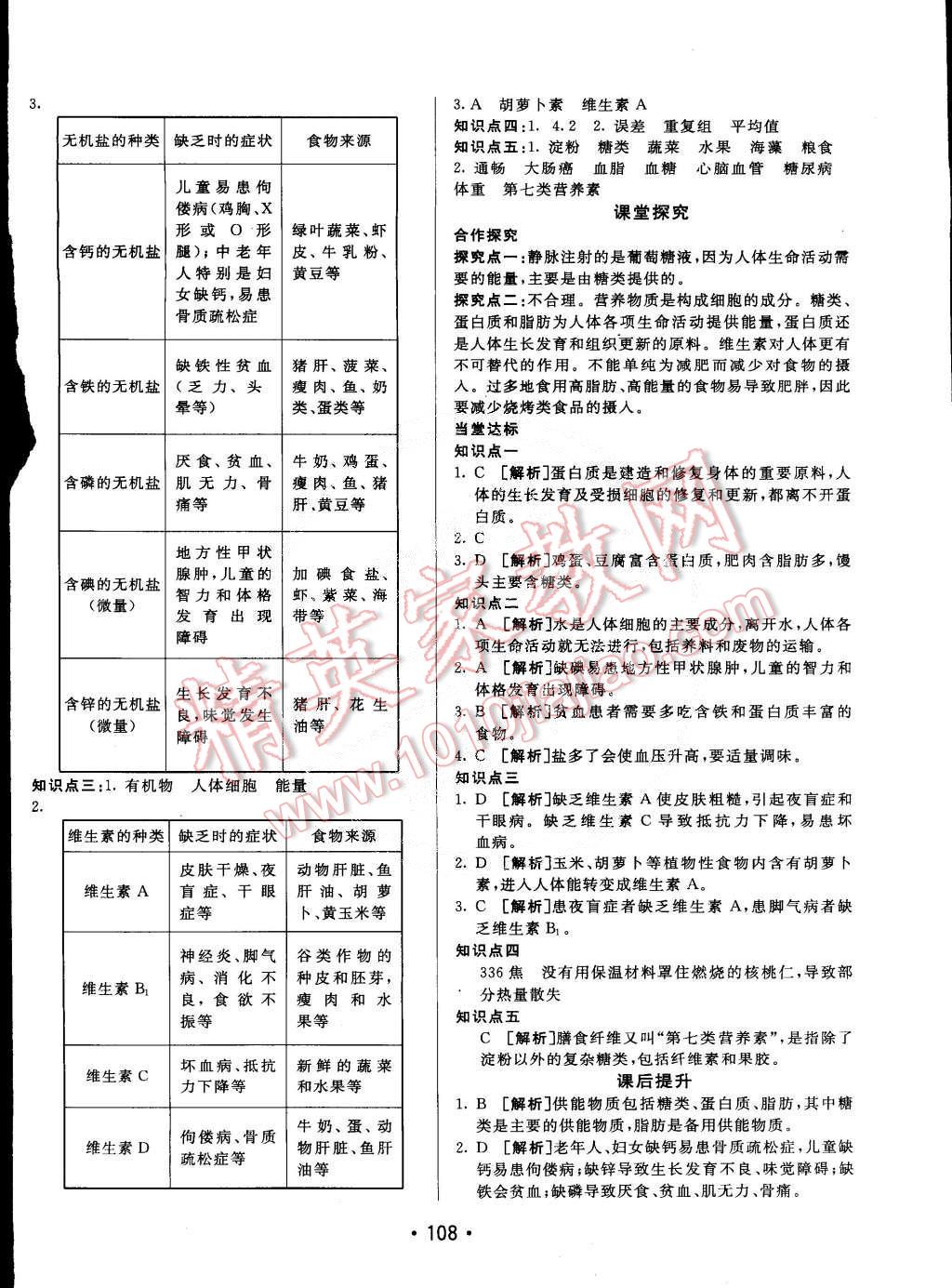 2015年同行學(xué)案課堂達(dá)標(biāo)七年級(jí)生物下冊(cè)人教版 第4頁(yè)