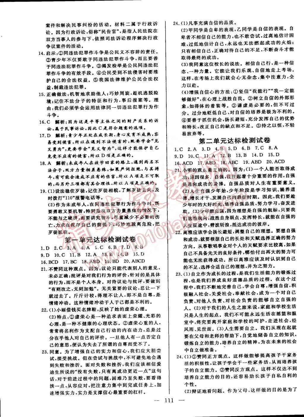 2015年名师三导学练考七年级思想品德下册人教版 第13页