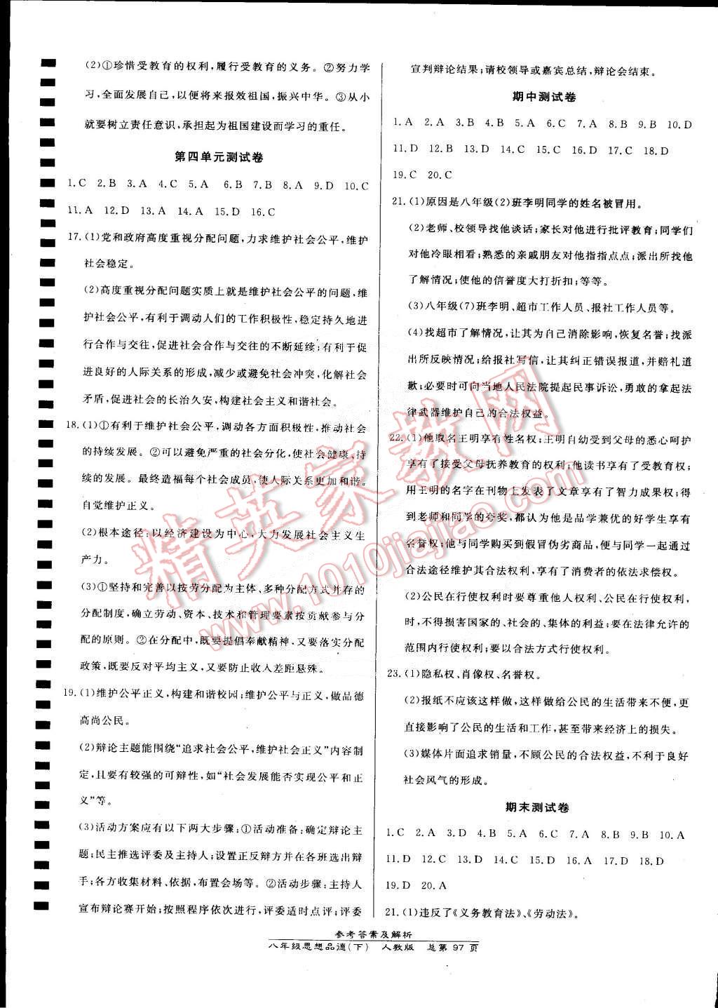 2015年高效課時(shí)通10分鐘掌控課堂八年級(jí)思想品德下冊(cè)人教版 第15頁(yè)