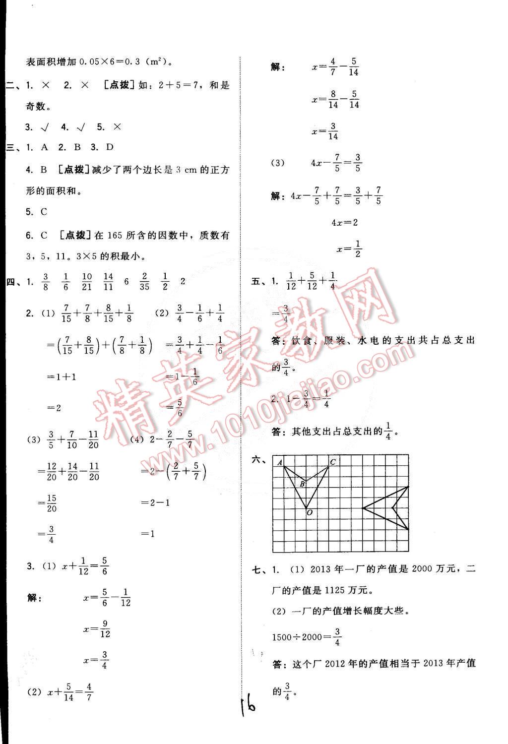 2015年好卷五年级数学下册人教版 第16页