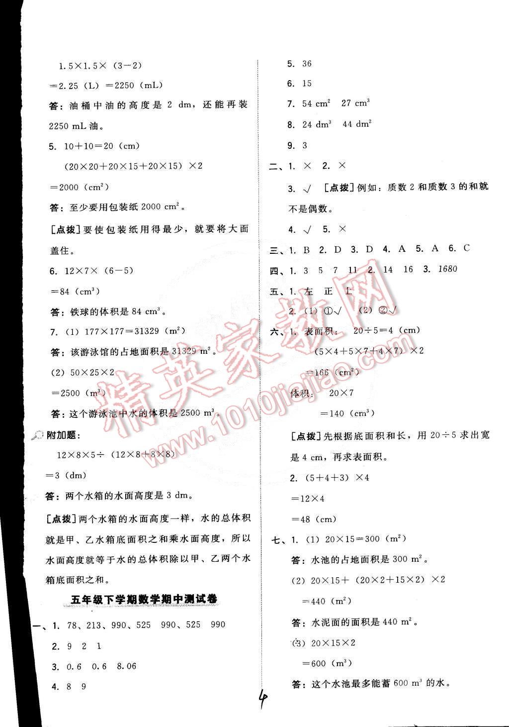 2015年好卷五年级数学下册人教版 第4页