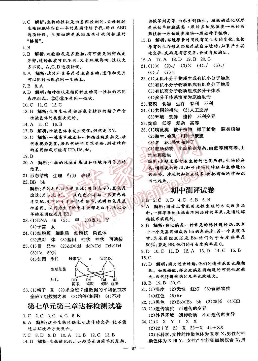 2015年名師三導(dǎo)學(xué)練考八年級(jí)生物下冊(cè)人教版 第9頁(yè)