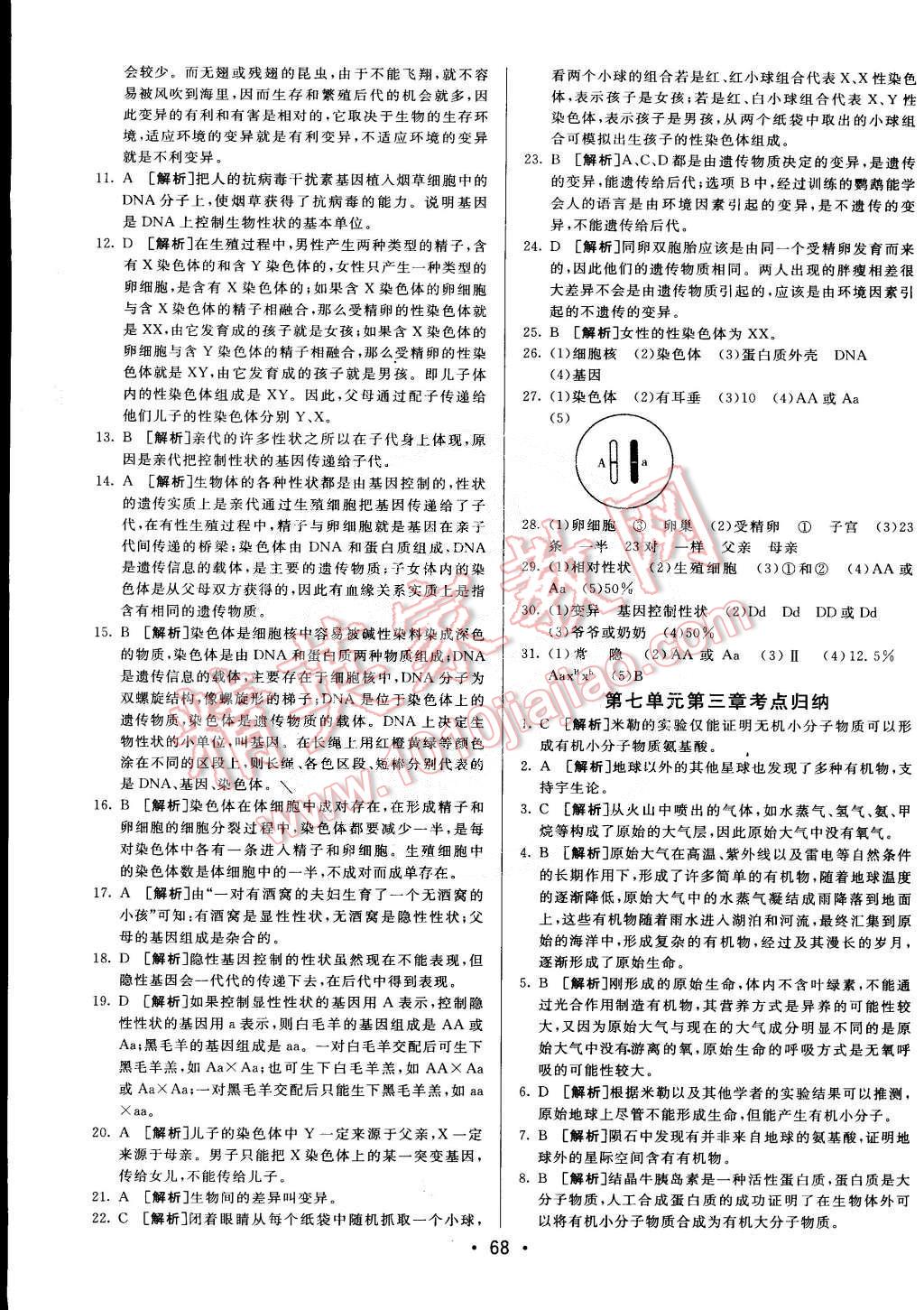 2015年期末考向標(biāo)海淀新編跟蹤突破測試卷八年級生物下冊人教版 第4頁