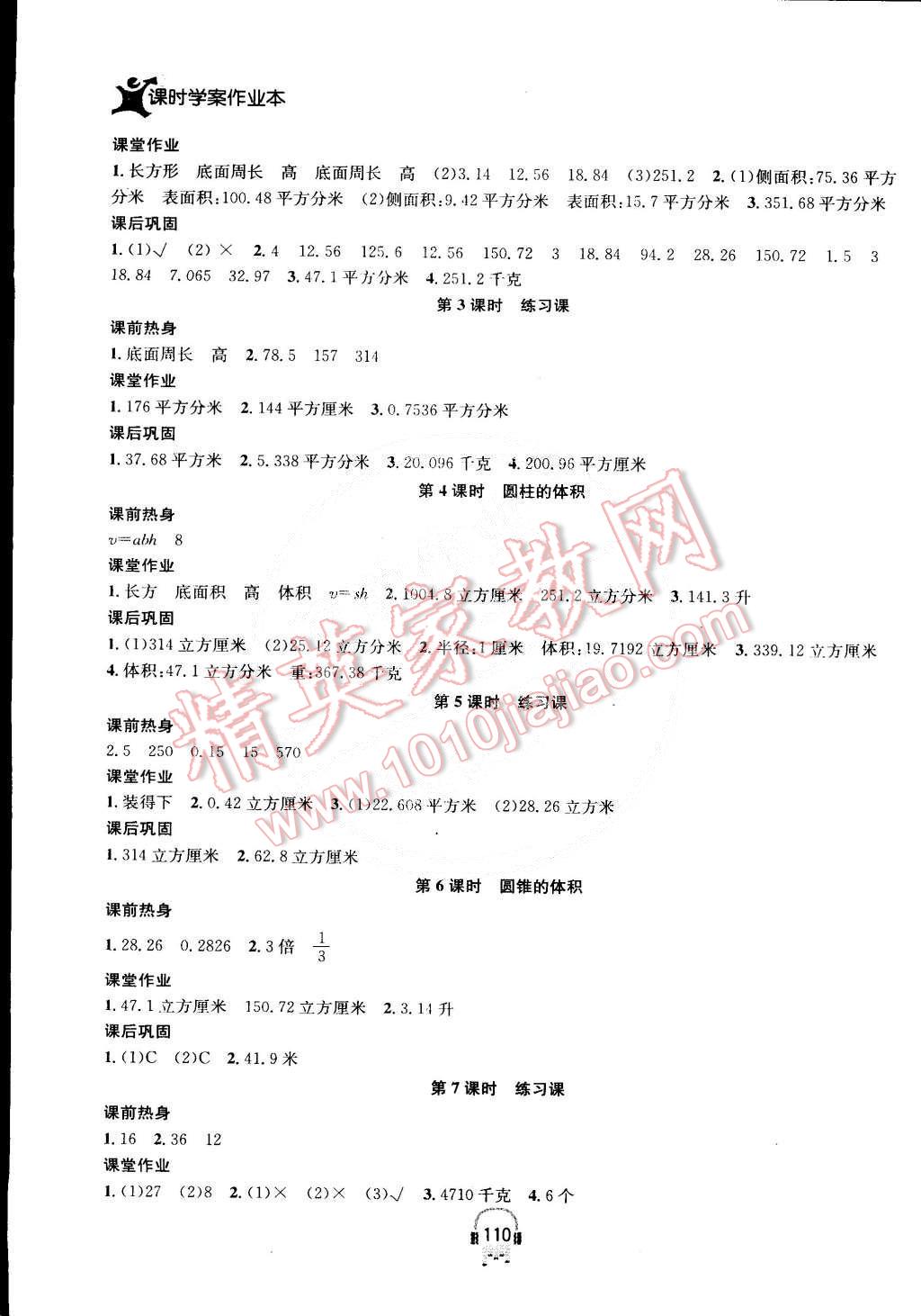 2015年金钥匙课时学案作业本六年级数学下册江苏版 第2页