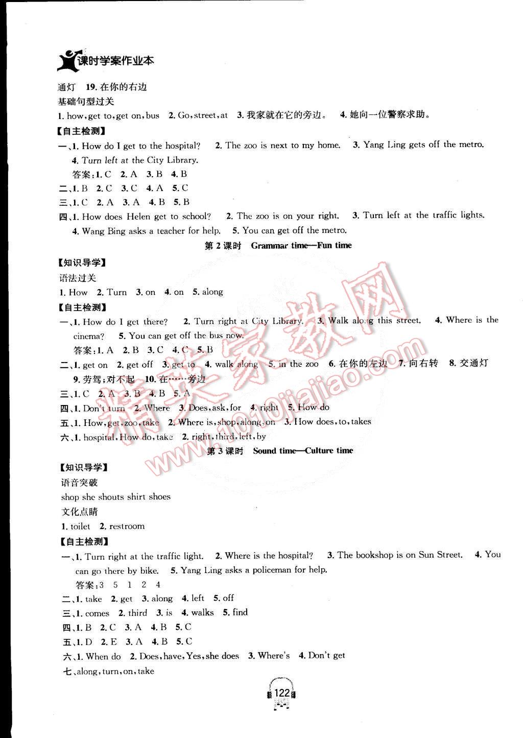 2015年金鑰匙課時(shí)學(xué)案作業(yè)本五年級(jí)英語(yǔ)下冊(cè)江蘇版 第6頁(yè)