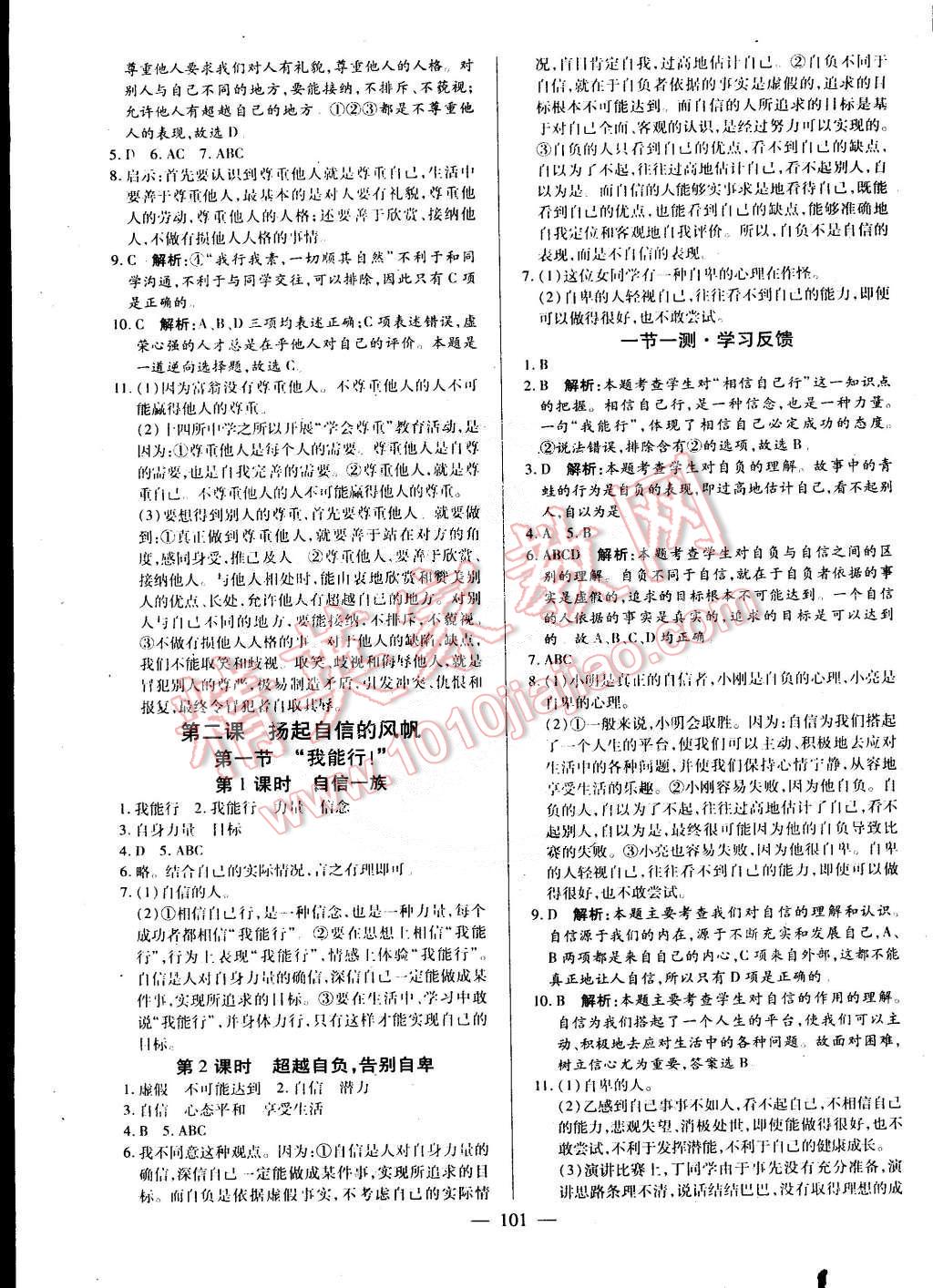 2015年名师三导学练考七年级思想品德下册人教版 第3页