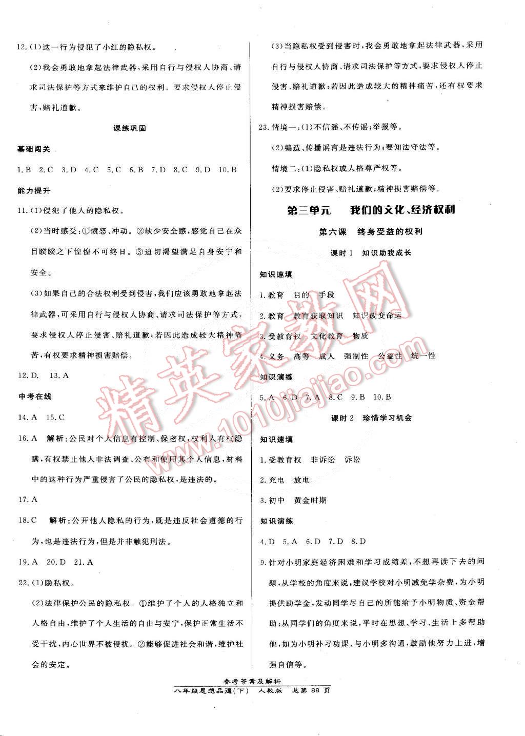 2015年高效課時(shí)通10分鐘掌控課堂八年級(jí)思想品德下冊(cè)人教版 第6頁(yè)