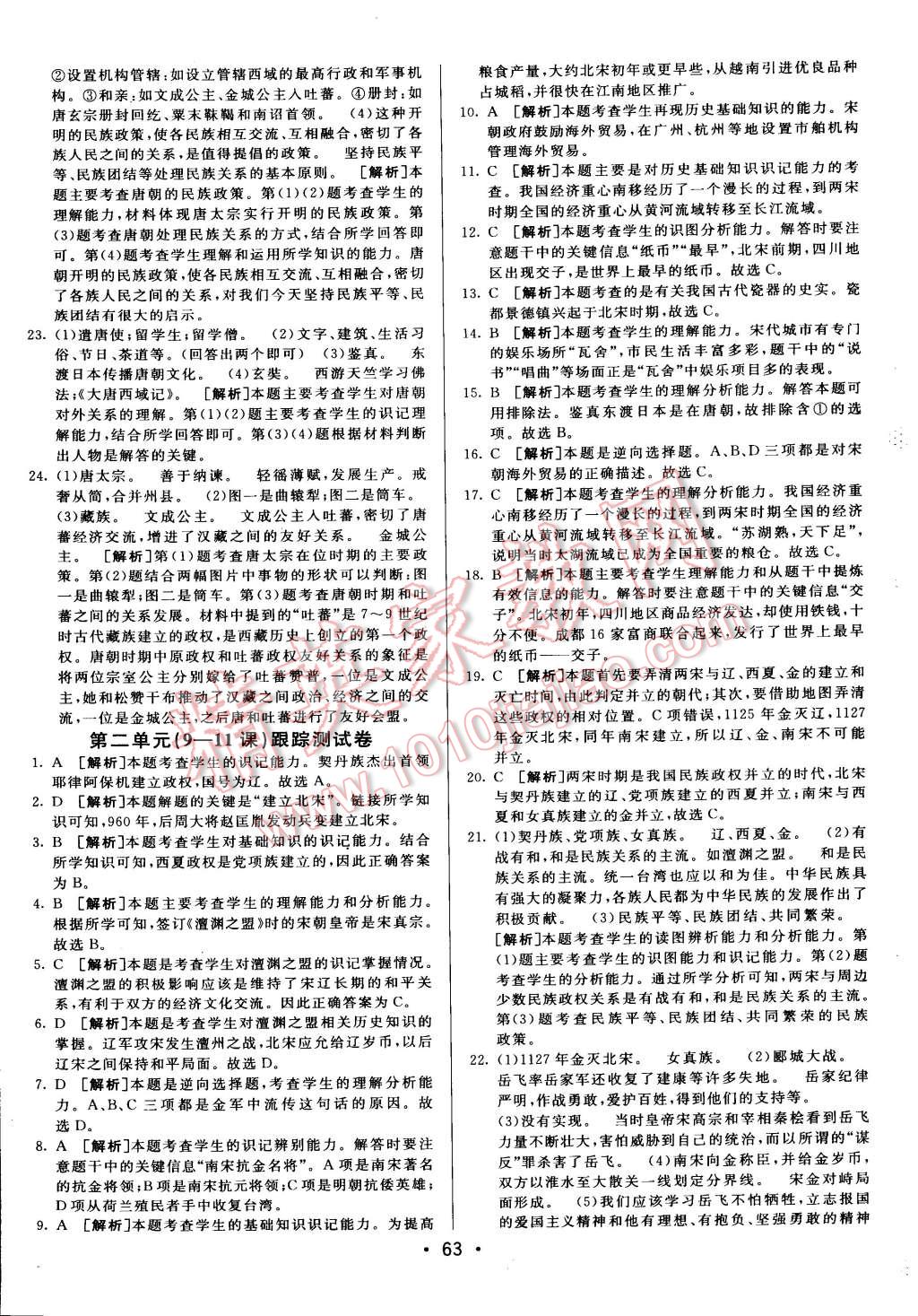 2015年期末考向標海淀新編跟蹤突破測試卷七年級歷史下冊人教版 第19頁