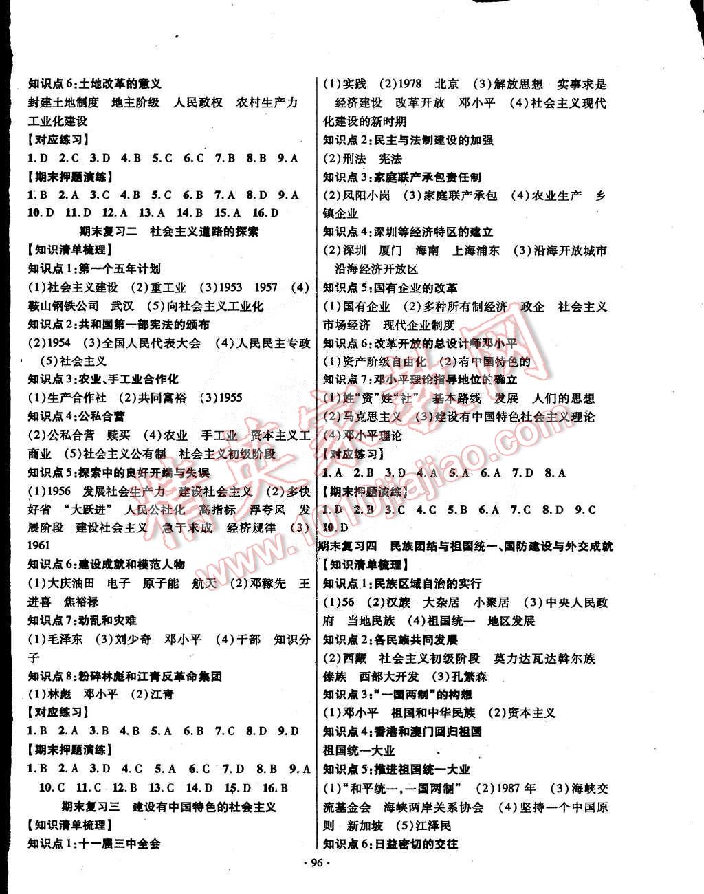 2015年課時(shí)掌控八年級(jí)歷史下冊(cè)人教版 第4頁(yè)