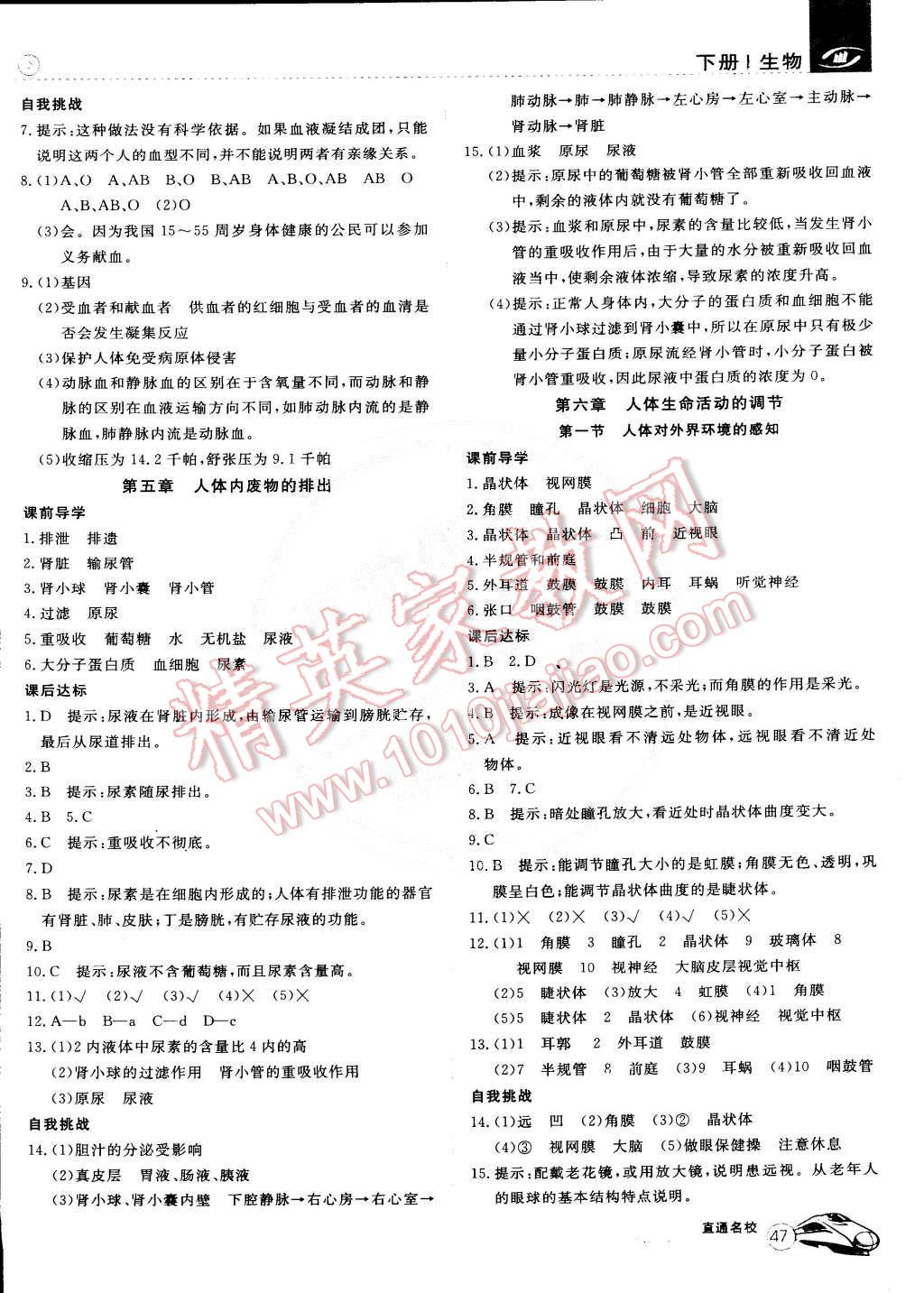 2015年教材精析精練高效通七年級(jí)生物下冊(cè)人教版 第5頁(yè)