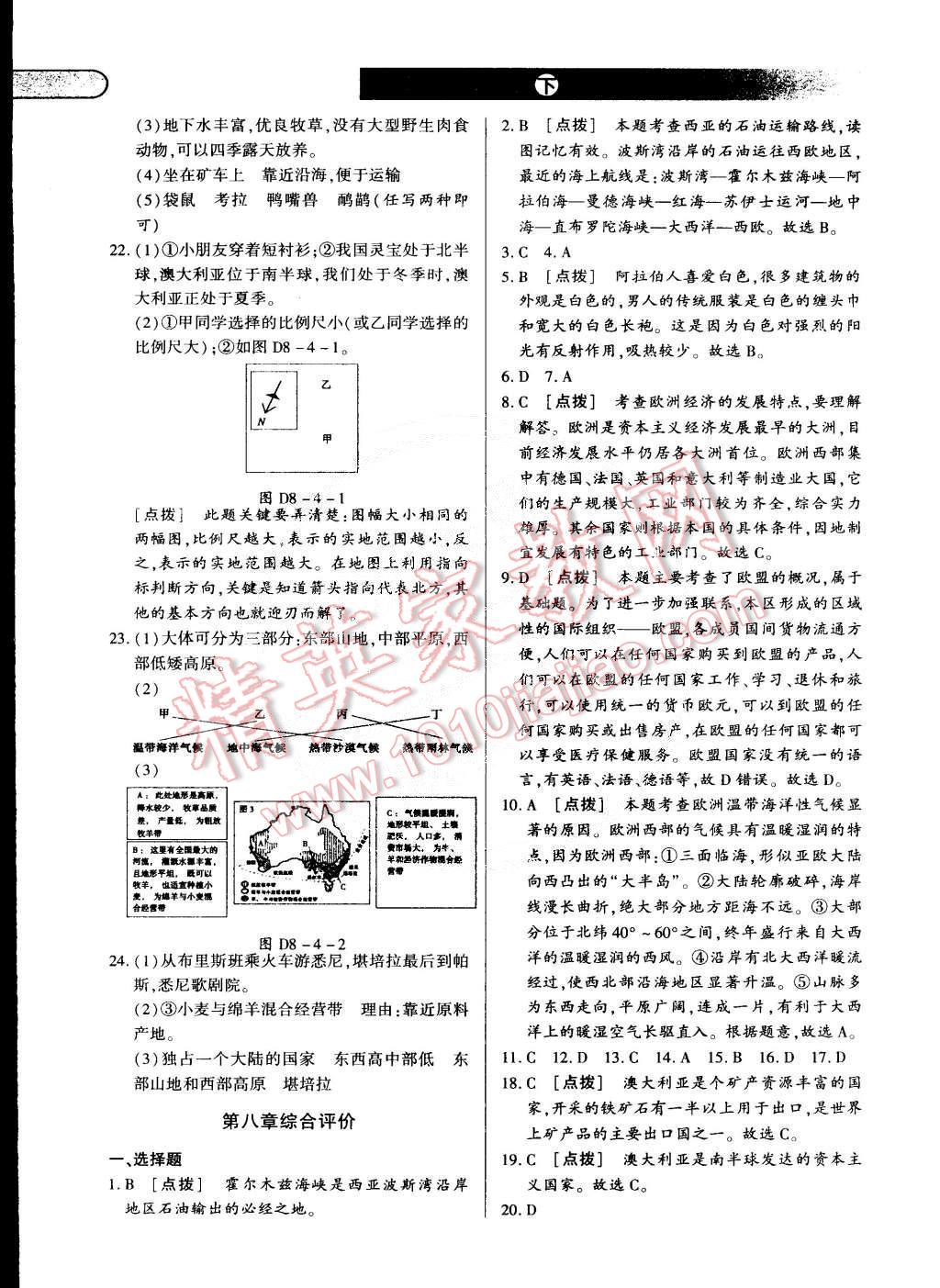 2015年中华题王七年级地理下册人教版 第15页