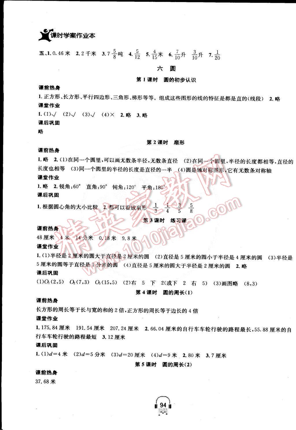 2015年金钥匙课时学案作业本五年级数学下册江苏版 第10页