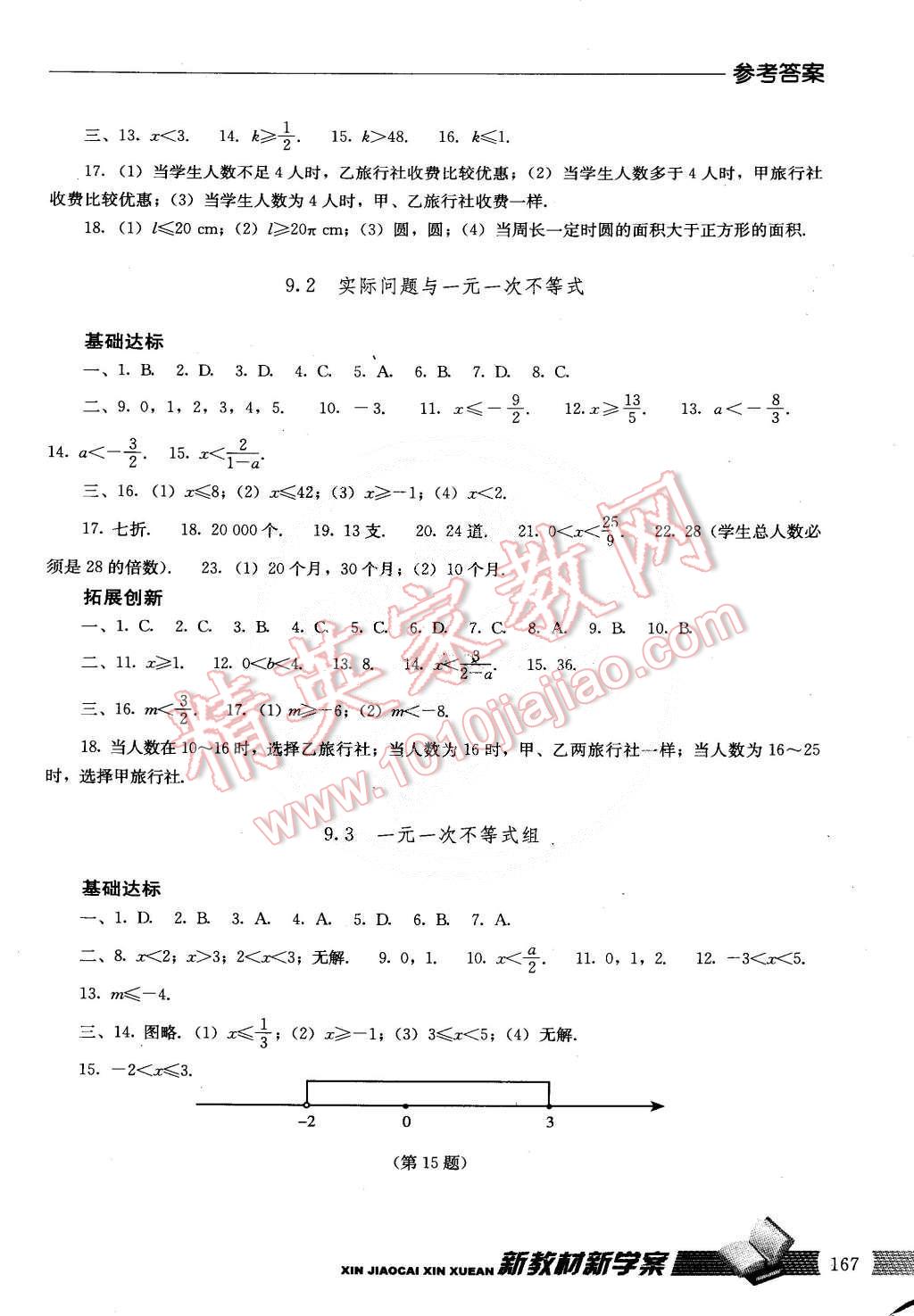 2015年新教材新学案七年级数学下册 第11页