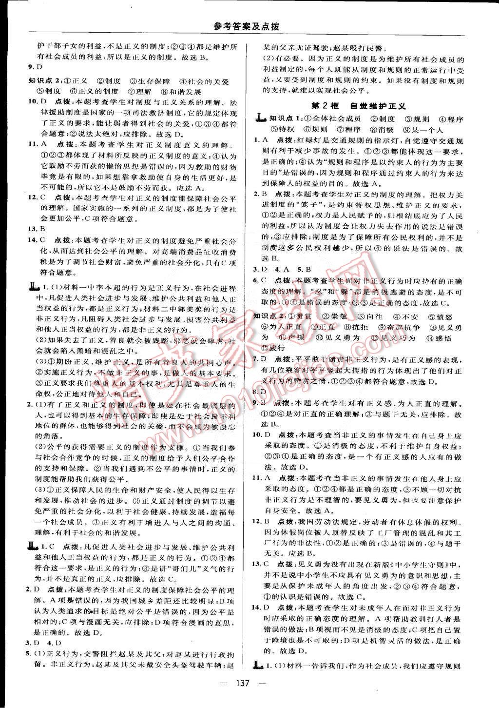 2015年綜合應(yīng)用創(chuàng)新題典中點(diǎn)八年級(jí)思想品德下冊(cè)人教版 第23頁