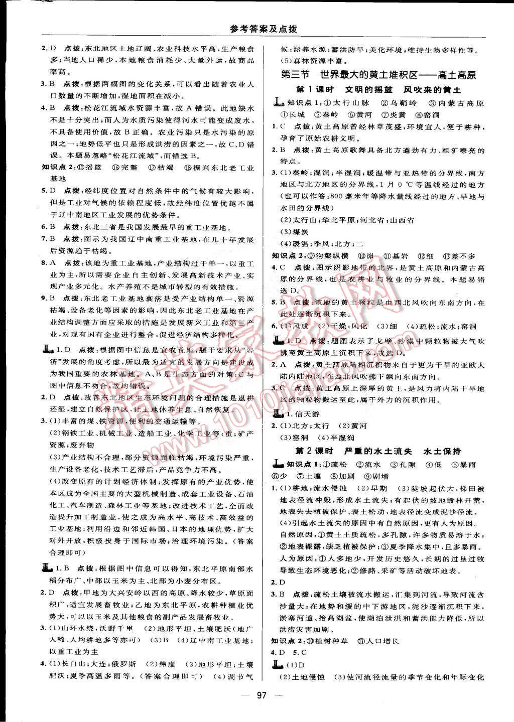 2015年綜合應用創(chuàng)新題典中點八年級地理下冊人教版 第7頁