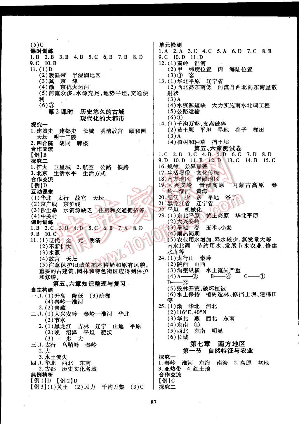 2015年有效課堂課時(shí)導(dǎo)學(xué)案八年級(jí)地理下冊(cè)人教版 第3頁(yè)