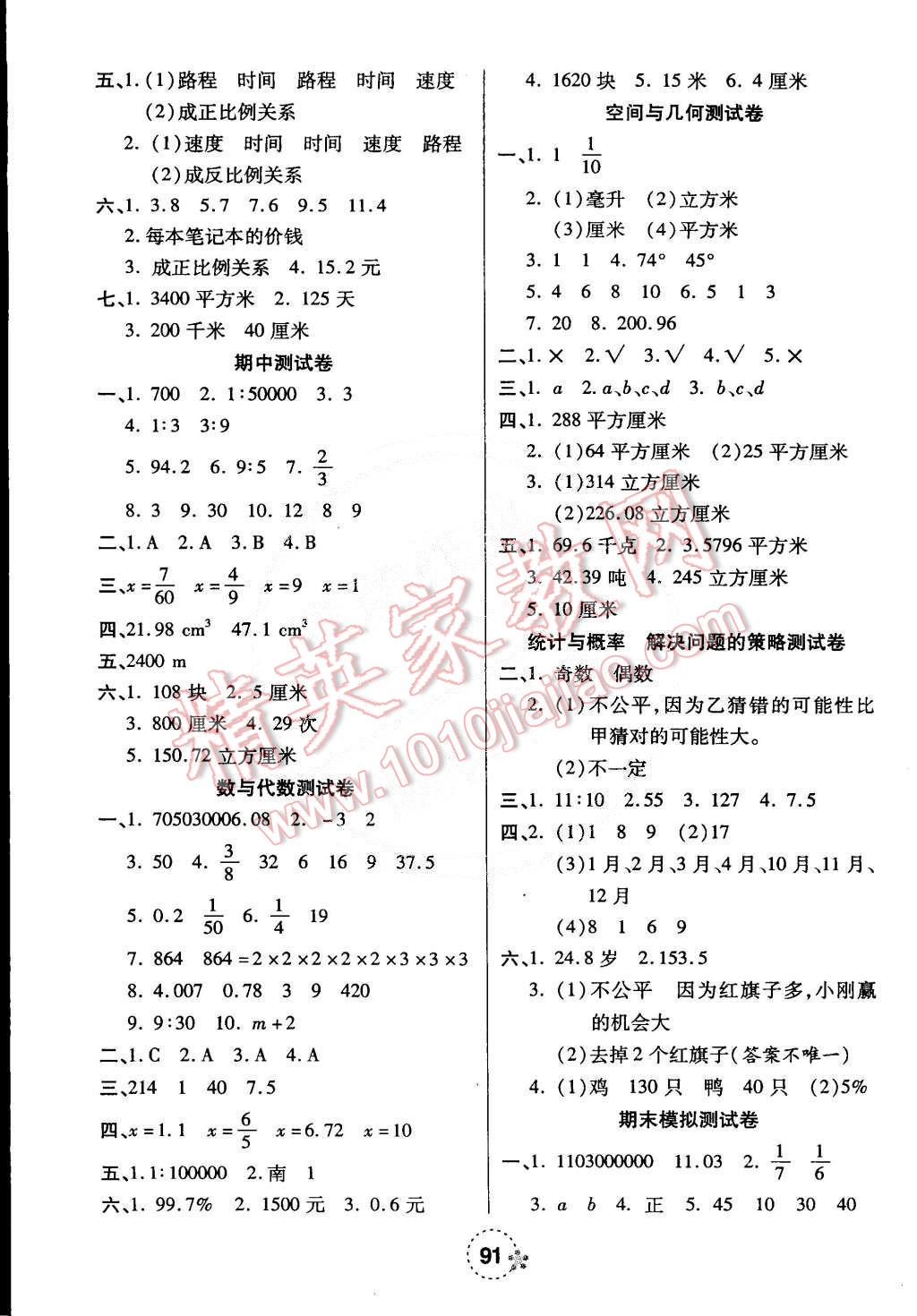 2015年奪冠新課堂隨堂練測(cè)六年級(jí)數(shù)學(xué)下冊(cè)北師大版 第7頁