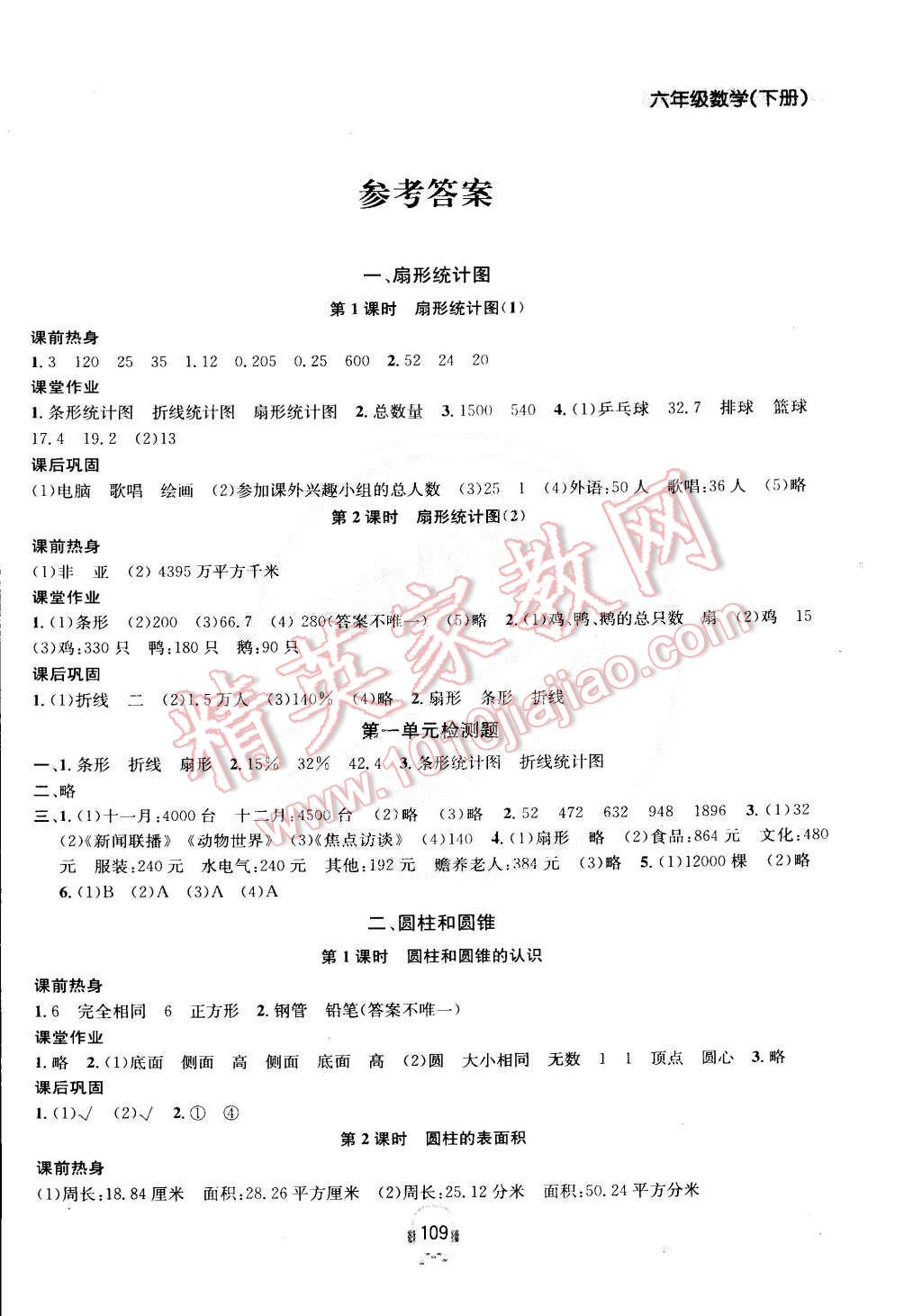 2015年金钥匙课时学案作业本六年级数学下册江苏版 第1页