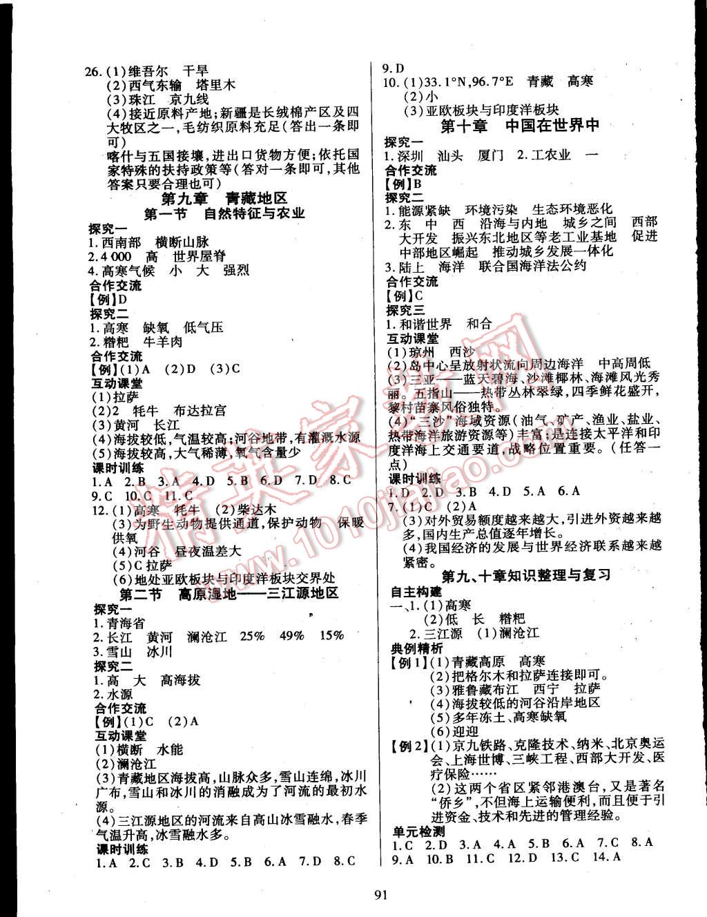 2015年有效课堂课时导学案八年级地理下册人教版 第7页