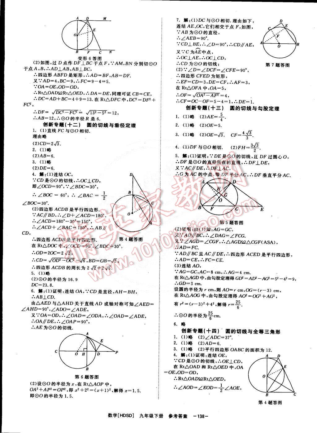 2015年全效學(xué)習(xí)九年級(jí)數(shù)學(xué)下冊(cè)華師大版 第12頁(yè)