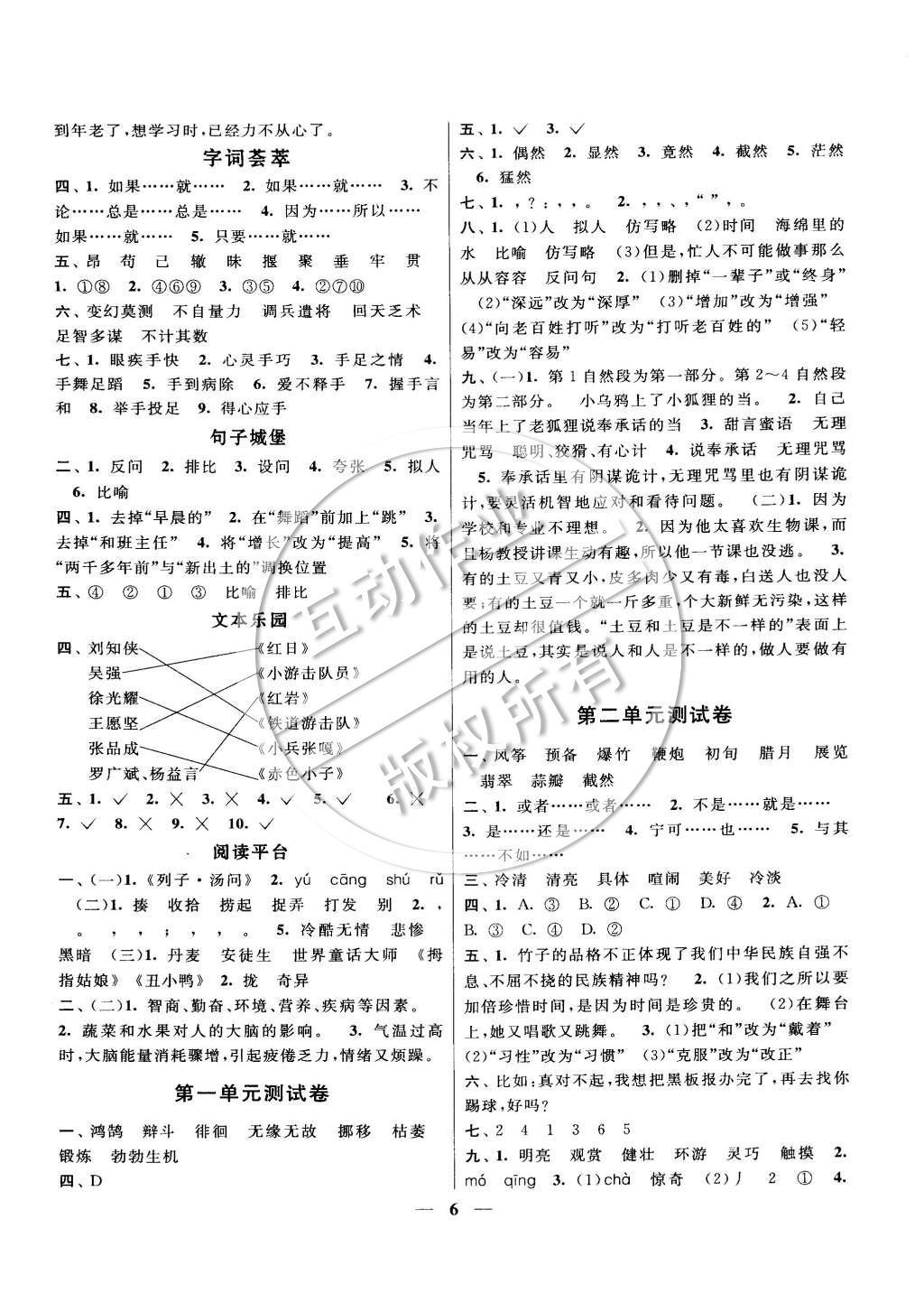 2015年启东黄冈作业本六年级语文下册人教版 参考答案第26页