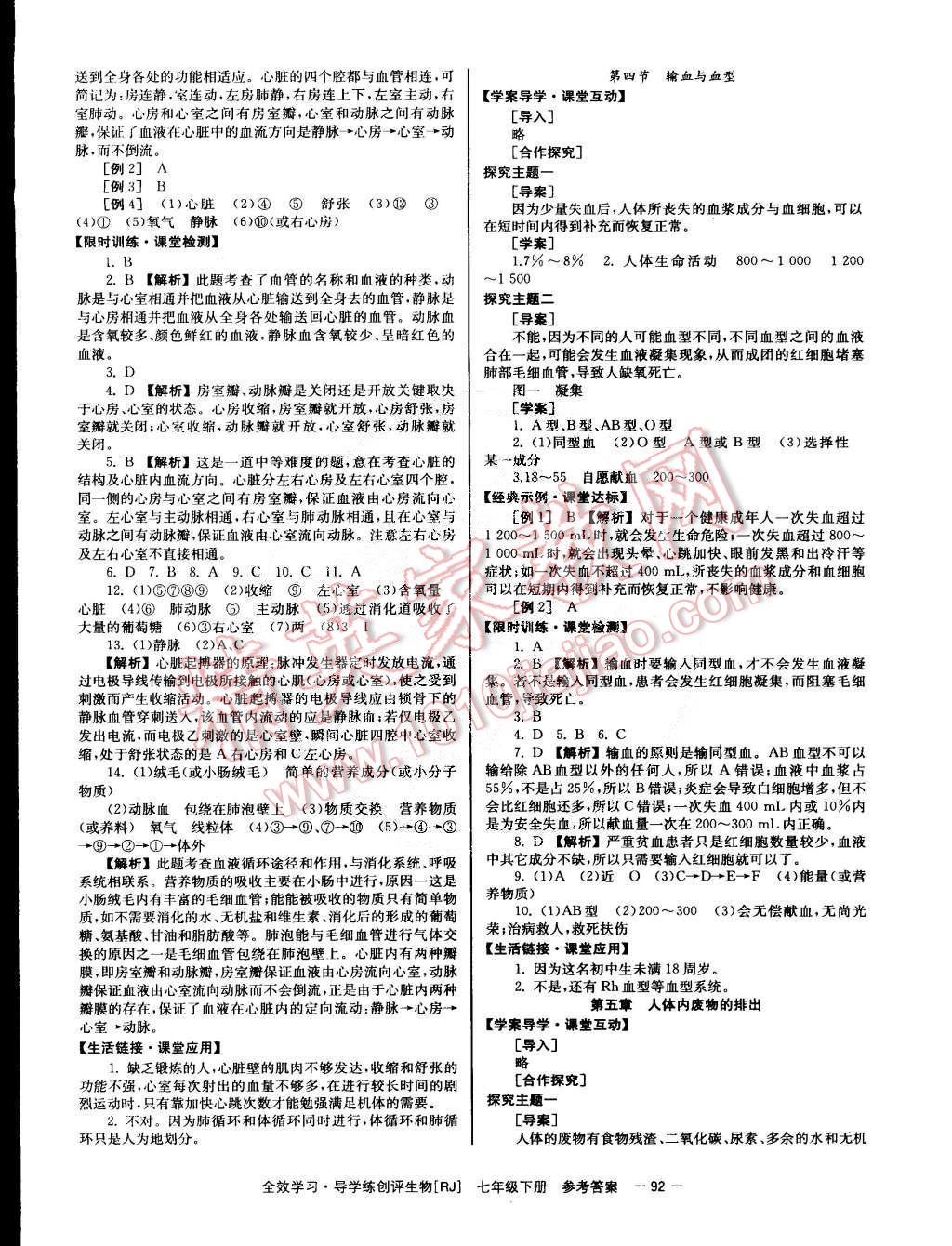 2015年全效學習七年級生物下冊人教版 第8頁