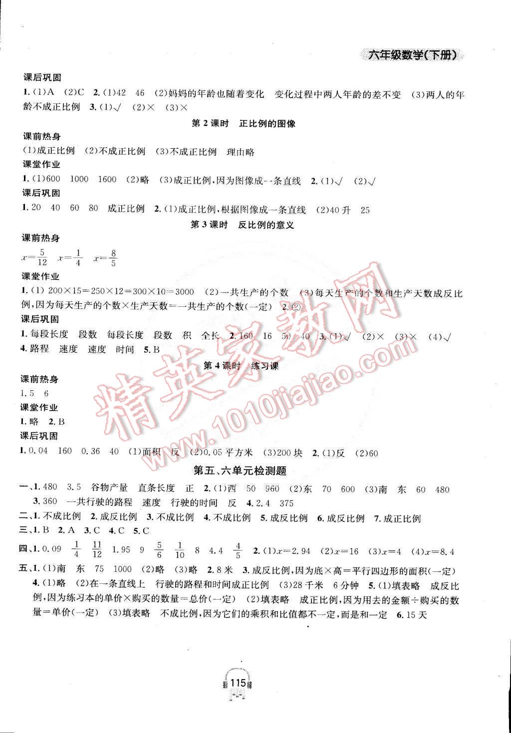 2015年金钥匙课时学案作业本六年级数学下册江苏版 第7页