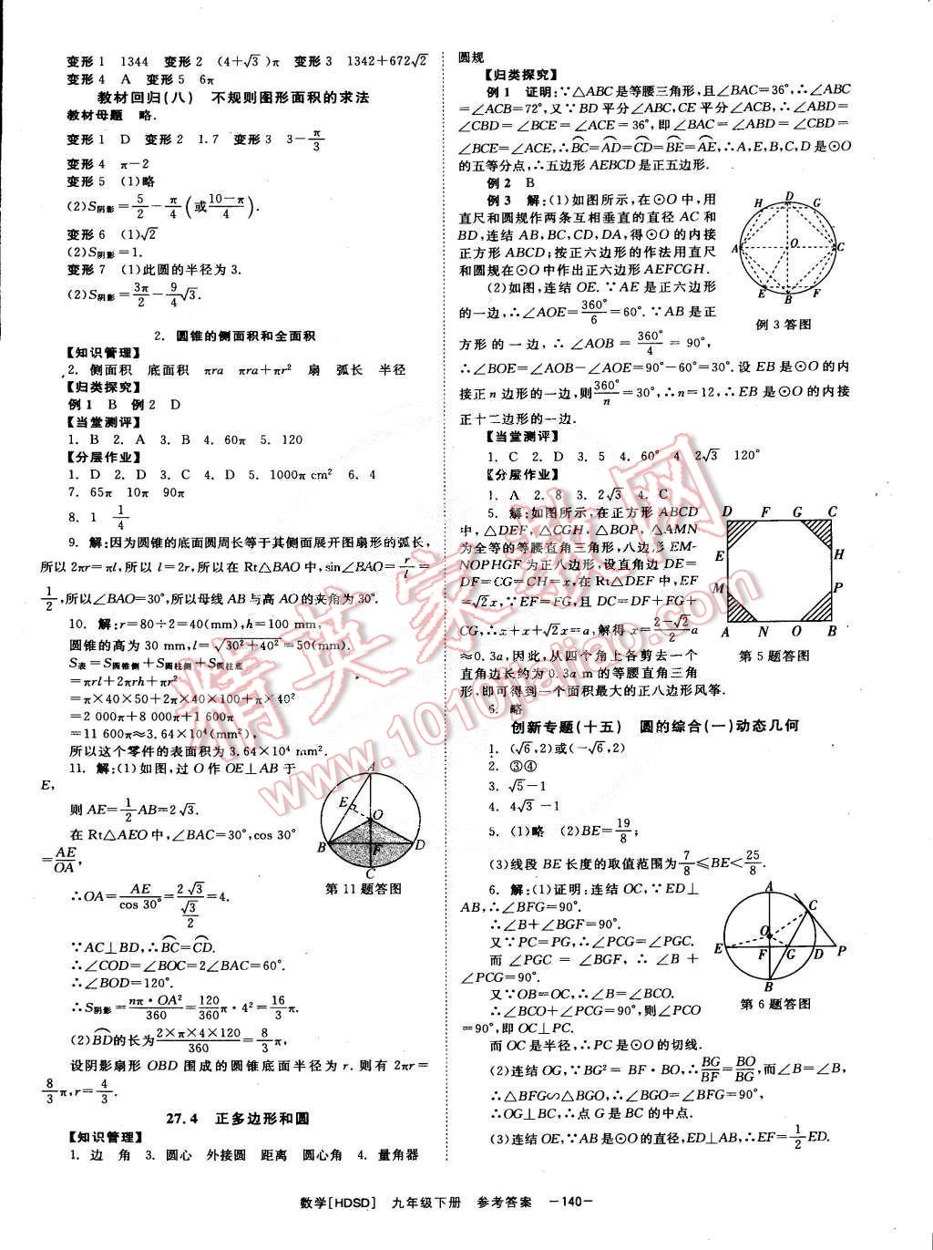 2015年全效學(xué)習(xí)九年級(jí)數(shù)學(xué)下冊(cè)華師大版 第14頁(yè)