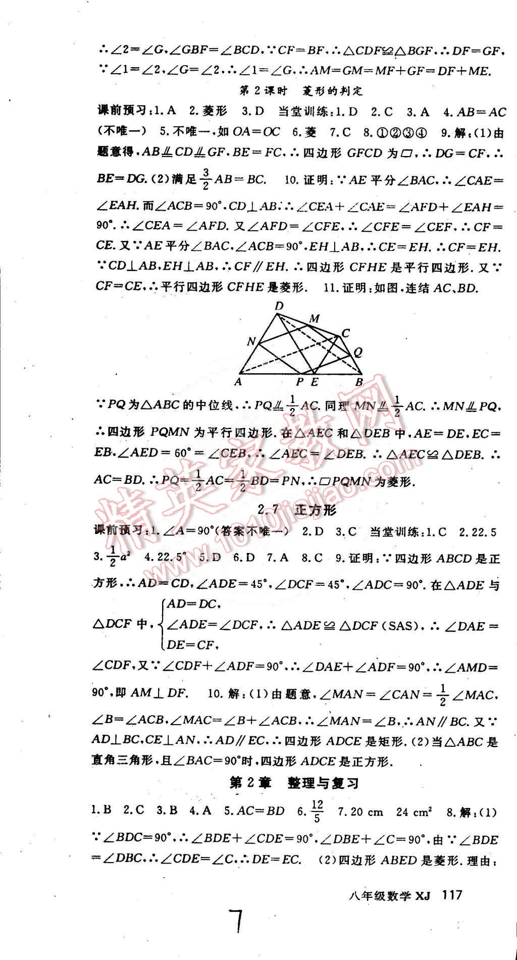 2015年名師大課堂八年級數(shù)學(xué)下冊湘教版 第7頁