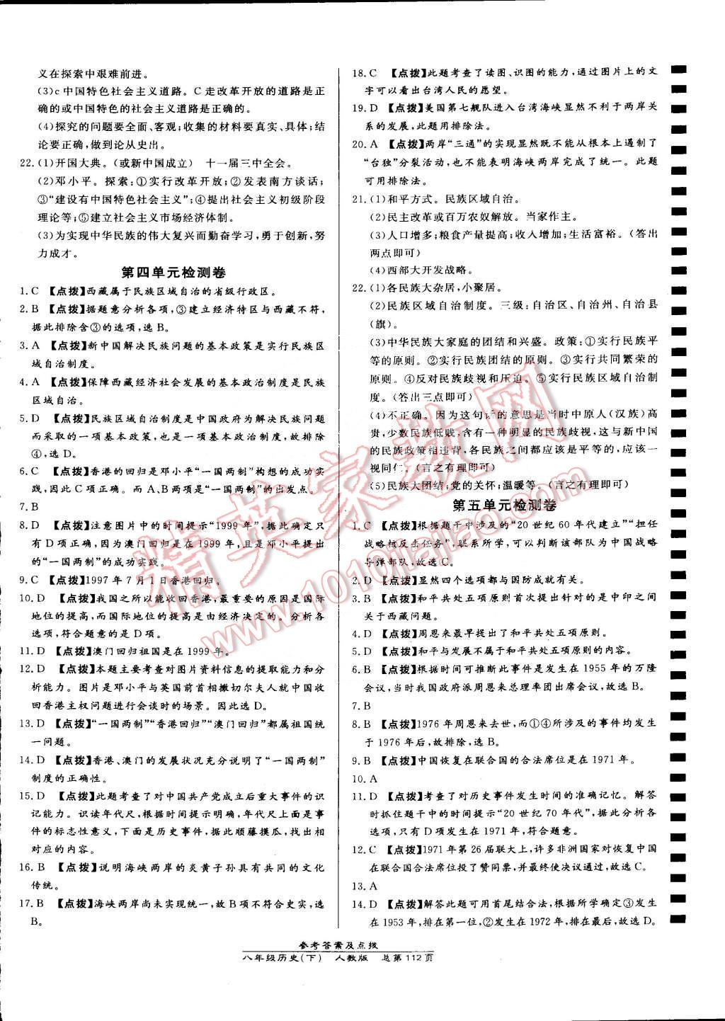 2015年高效课时通10分钟掌控课堂八年级历史下册人教版 第14页