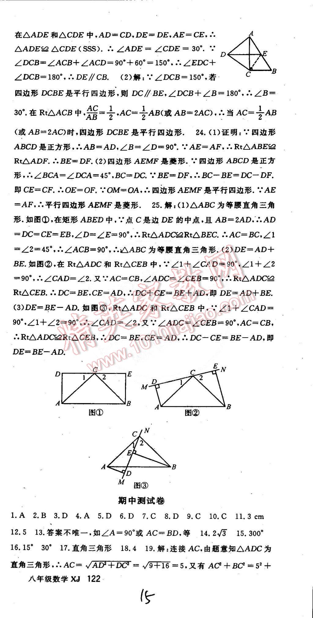 2015年名师大课堂八年级数学下册湘教版 第15页