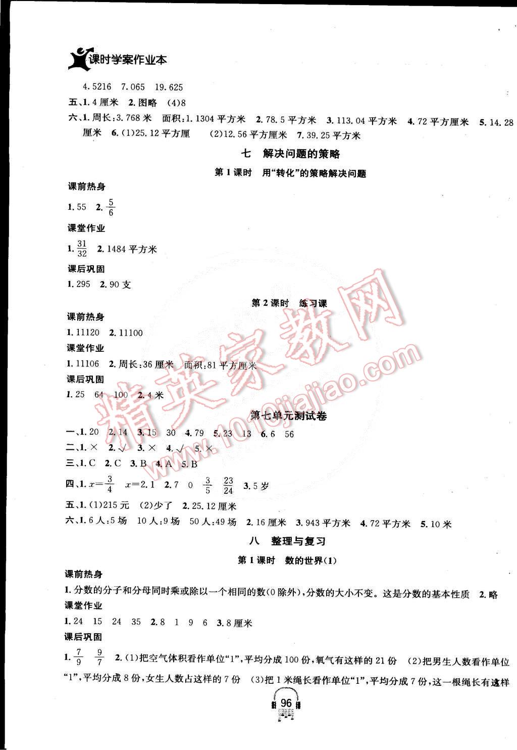 2015年金钥匙课时学案作业本五年级数学下册江苏版 第12页