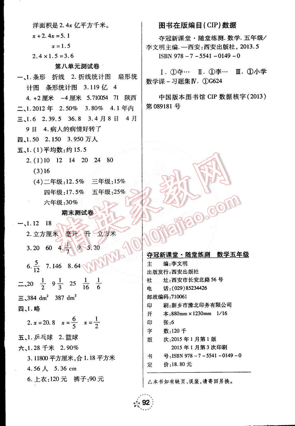 2015年奪冠新課堂隨堂練測(cè)五年級(jí)數(shù)學(xué)下冊(cè)北師大版 第8頁(yè)