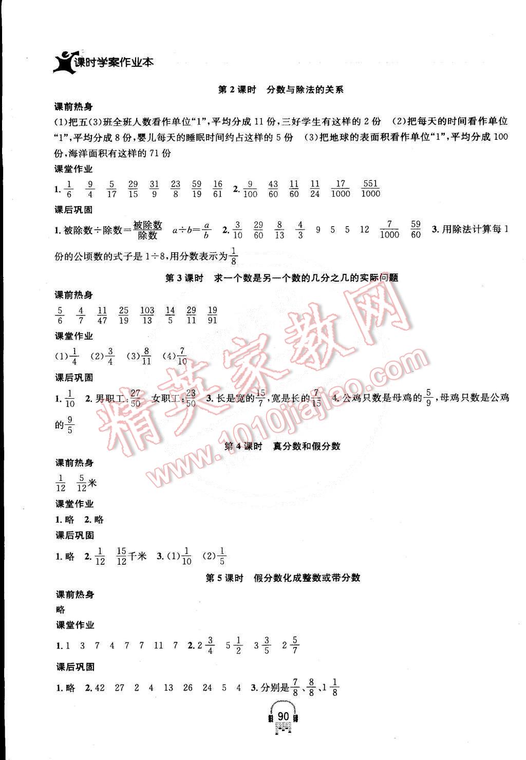 2015年金鑰匙課時學(xué)案作業(yè)本五年級數(shù)學(xué)下冊江蘇版 第6頁