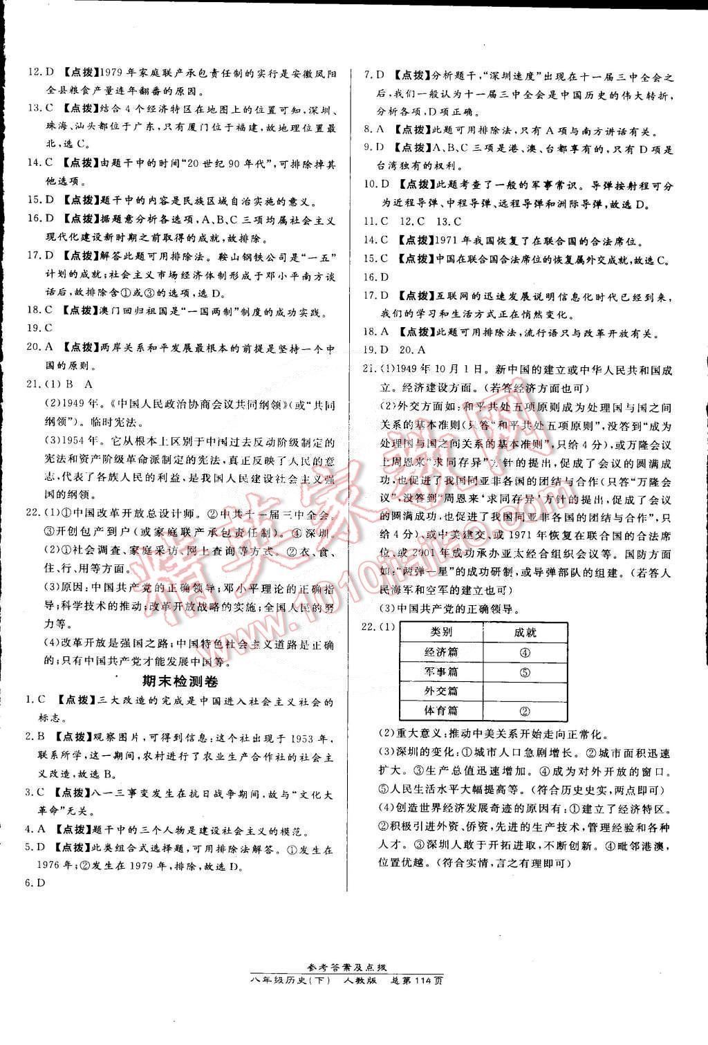 2015年高效课时通10分钟掌控课堂八年级历史下册人教版 第16页