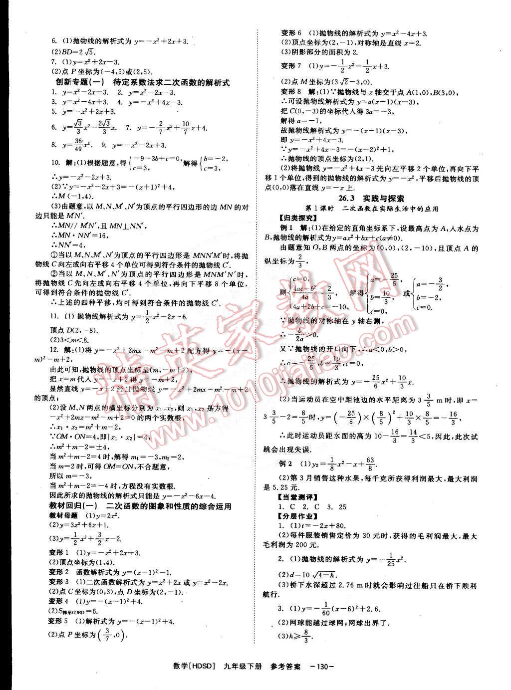 2015年全效學(xué)習(xí)九年級數(shù)學(xué)下冊華師大版 第4頁