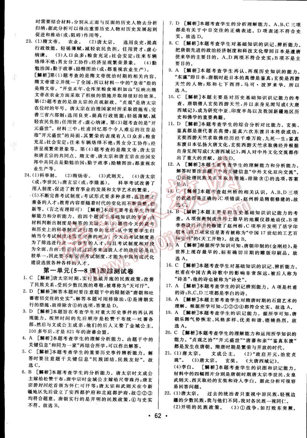 2015年期末考向標海淀新編跟蹤突破測試卷七年級歷史下冊人教版 第2頁